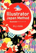 Illustratorジャパンメソッド