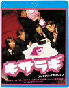 佐藤祐市 古沢良太 小栗旬 佐藤祐市キサラギ プレミアム エディション サトウユイチ コサワリョウタ オグリシュン 発売日：2024年01月10日 予約締切日：2024年01月06日 キングレコード(株) 【映像特典】 特報／劇場予告／TVスポット／メイキング(東映チャンネル特別番組)「Making of キサラギ」／もうひとつの「Making of キサラギ」／佐藤祐市監督インタビュー／舞台挨拶映像／5人のダンスシーン・ノーカットバージョン KIXFー1686 JAN：4988003885465 【解説】 アイドル・如月ミキ。彼女の自殺の真相は!?男・5人、愛とドキドキの密室サスペンス!!/最高に贅沢なキャスト5人が贈る、密室エンタテインメント!/家元役には蜷川幸雄演出の舞台や、「花より男子」シリーズなどドラマや映画で大活躍の小栗旬。オダ・ユージ役に各方面でマルチな才能を発揮している、ユースケ・サンタマリア。スネーク役にドラマ「のだめカンタビーレ」などで人気急上昇中の小出恵介。安男役に『間宮兄弟』で数々の映画賞を受賞した、塚地武雅(ドランクドラゴン)。そして、いちご娘役には本格的実力派俳優として存在感を放つ、香川照之。魅力的な男たちがスリリングな演技を繰り広げる。『ALWAYS 三丁目の夕日』で日本アカデミー賞を受賞した古沢良太が書き下ろした、緻密で巧妙な脚本。役者たちはこの脚本に惚れ込んで、オファーを快諾した。監督は映画『シムソンズ』や数多くの大ヒットドラマを生み出している、佐藤祐市。 ビスタサイズ カラー 日本語(オリジナル言語) 日本語(オリジナル言語) ドルビーTrueHD5.1chサラウンド(オリジナル音声方式) ドルビーTrueHDステレオ(オリジナル音声方式) 日本 2007年 KISARAGI PREMIUM EDITION DVD 邦画 ドラマ 邦画 ミステリー・サスペンス ブルーレイ 邦画 ドラマ ブルーレイ 邦画 ミステリー・サスペンス