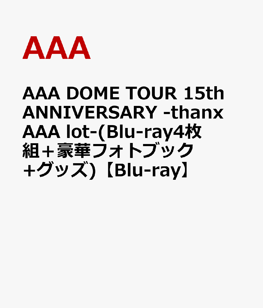 AAA DOME TOUR 15th ANNIVERSARY -thanx AAA lot-(Blu-ray4枚組＋豪華フォトブック+グッズ)【Blu-ray】