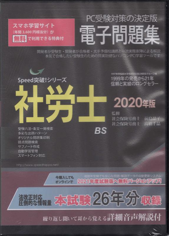 WϫŻ꽸2020ǯǡ ʡCD-ROMWinǡˡSpeedˡ꡼ [ ɥ󥽥塼 ]