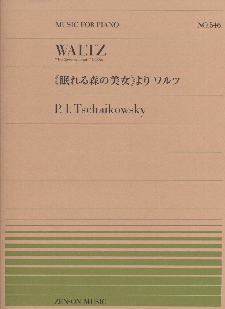 チャイコフスキー／《眠れる森の美女》よりワルツ （MUSIC　FOR　PIANO） [ ピョートル・チャイコフスキー ]
