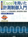 Excelを用いた計測制御入門改訂新版 ZigBeeによる無線通信と環境発電の基礎 