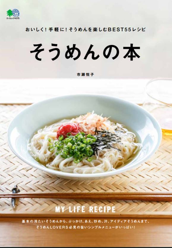 そうめんの本