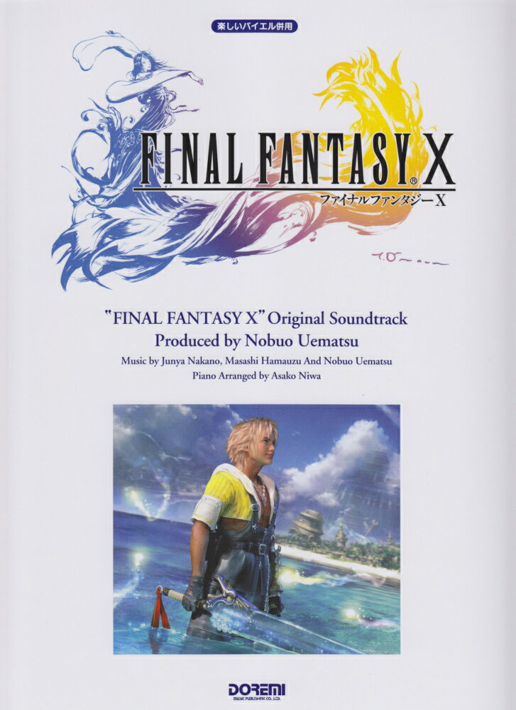 楽しいバイエル併用 ファイナルファンタジー 10 [楽譜]