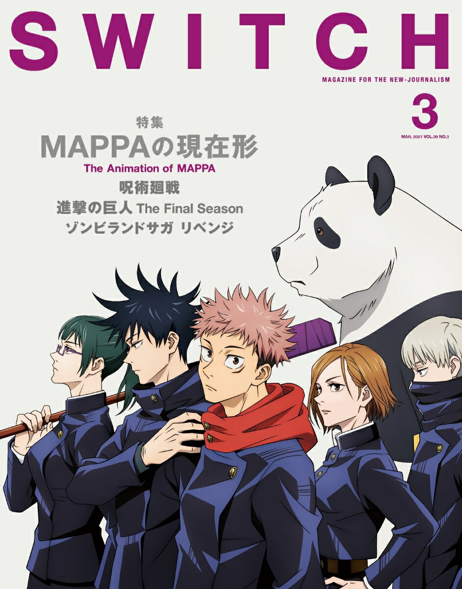 SWITCH Vol.39 No.3 特集 MAPPAの現在形 表紙：TVアニメ 呪術廻戦 描き下ろし