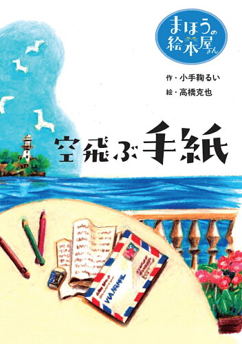 心温まる手紙の本【おすすめ10冊】の表紙