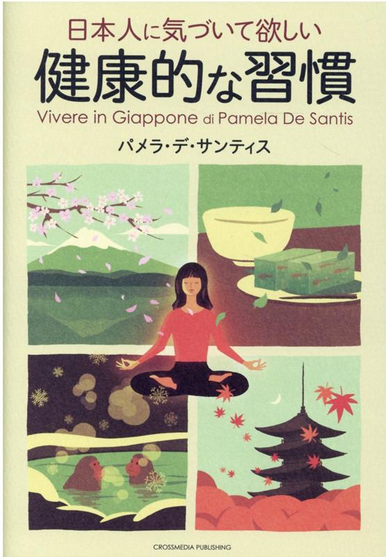 日本人に気づいて欲しい健康的な習慣 