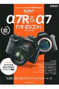 SONY　α7R＆α7　FANBOOK