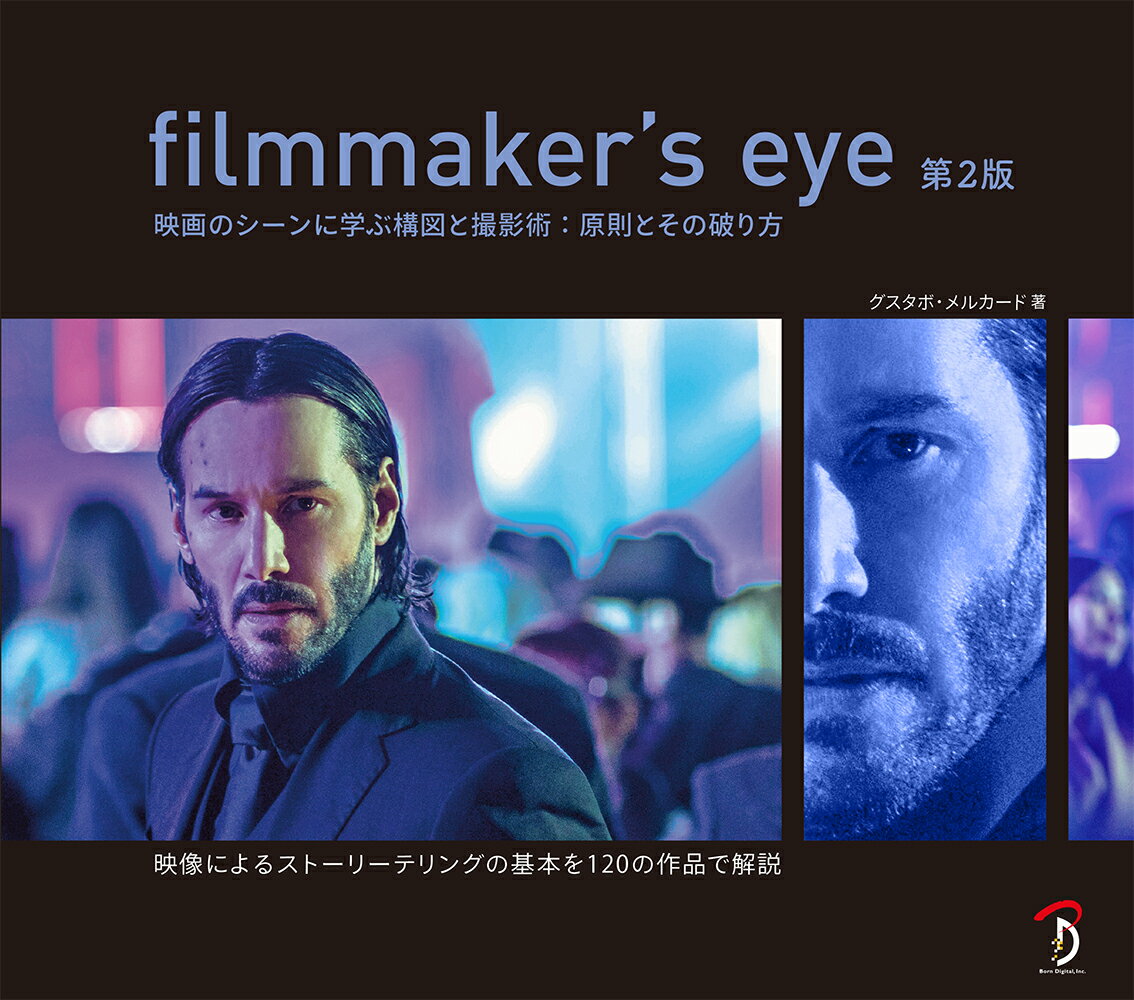 filmmaker's eye 第2版 [ グスタボ・メルカード ]