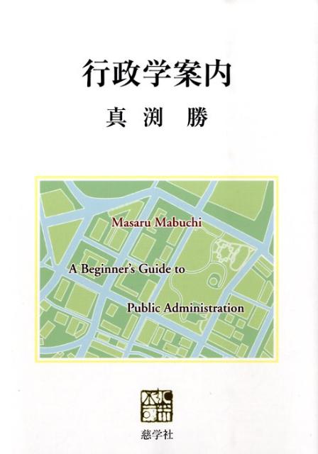 行政学案内