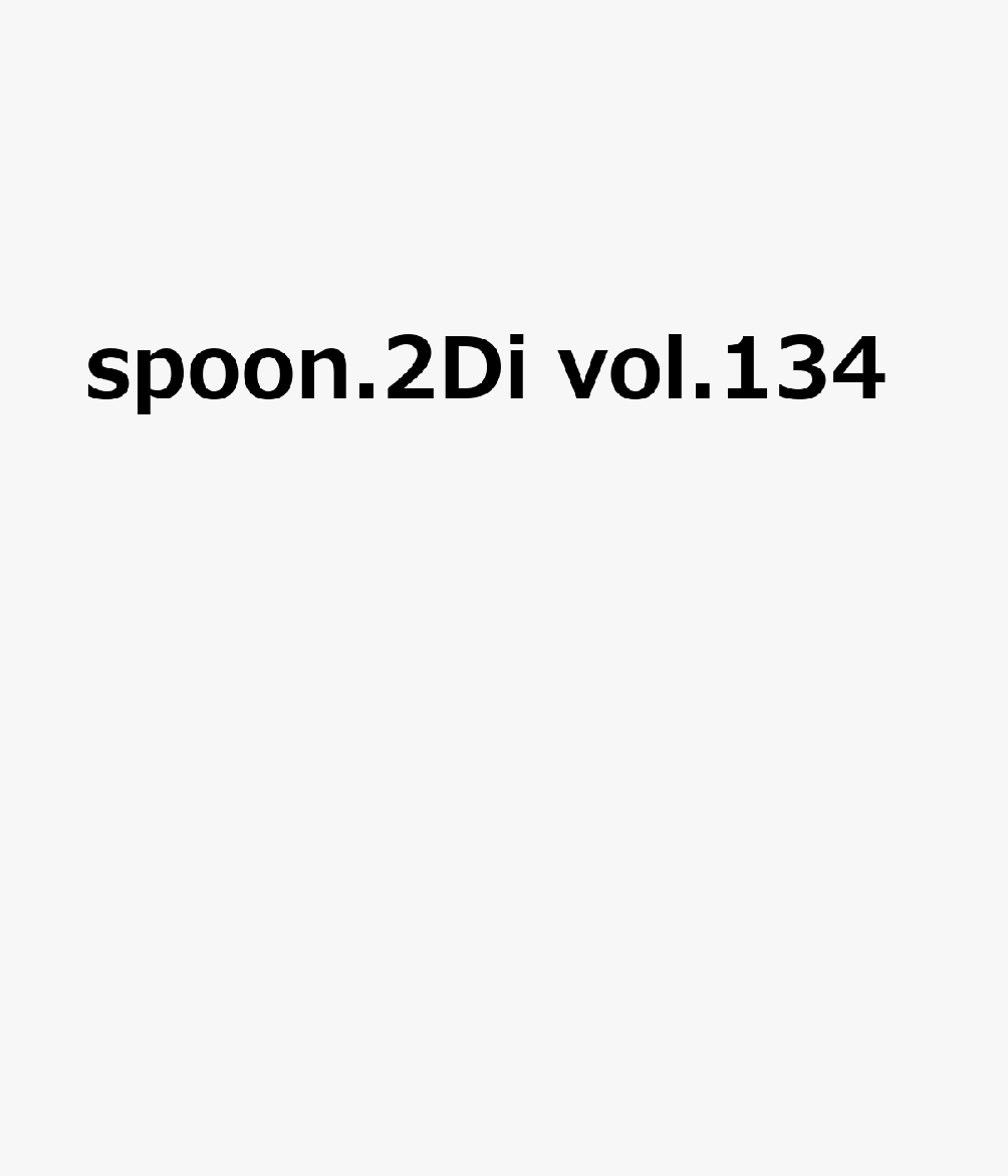 spoon.2Di vol.134