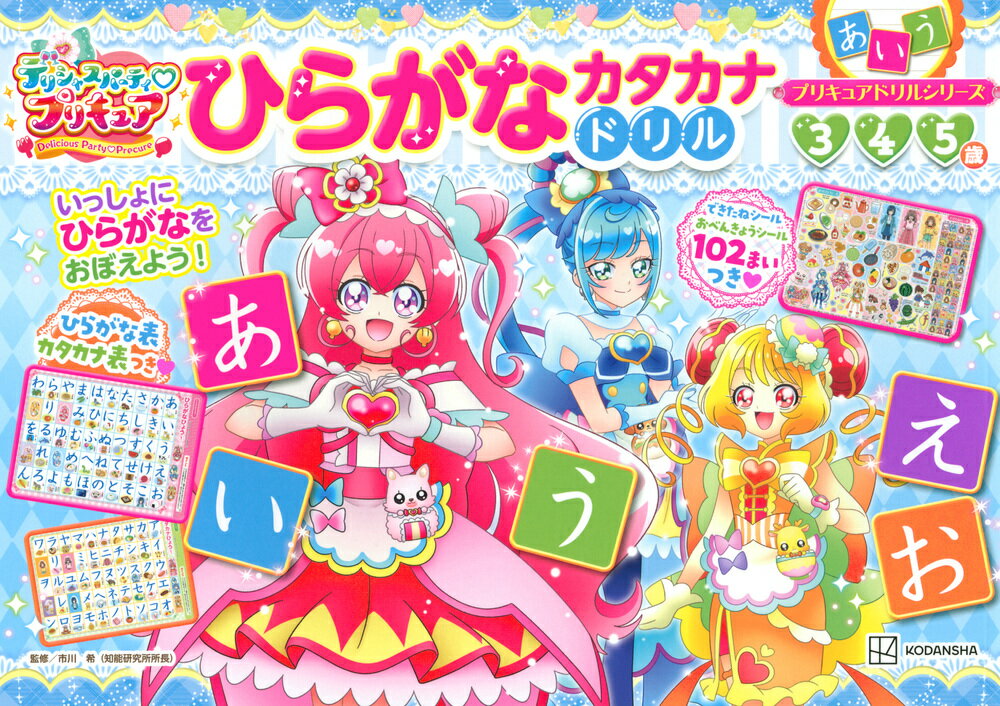 プリキュアドリルシリーズ デリシャスパーティ プリキュア ひらがな カタカナドリル