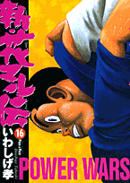 第16巻