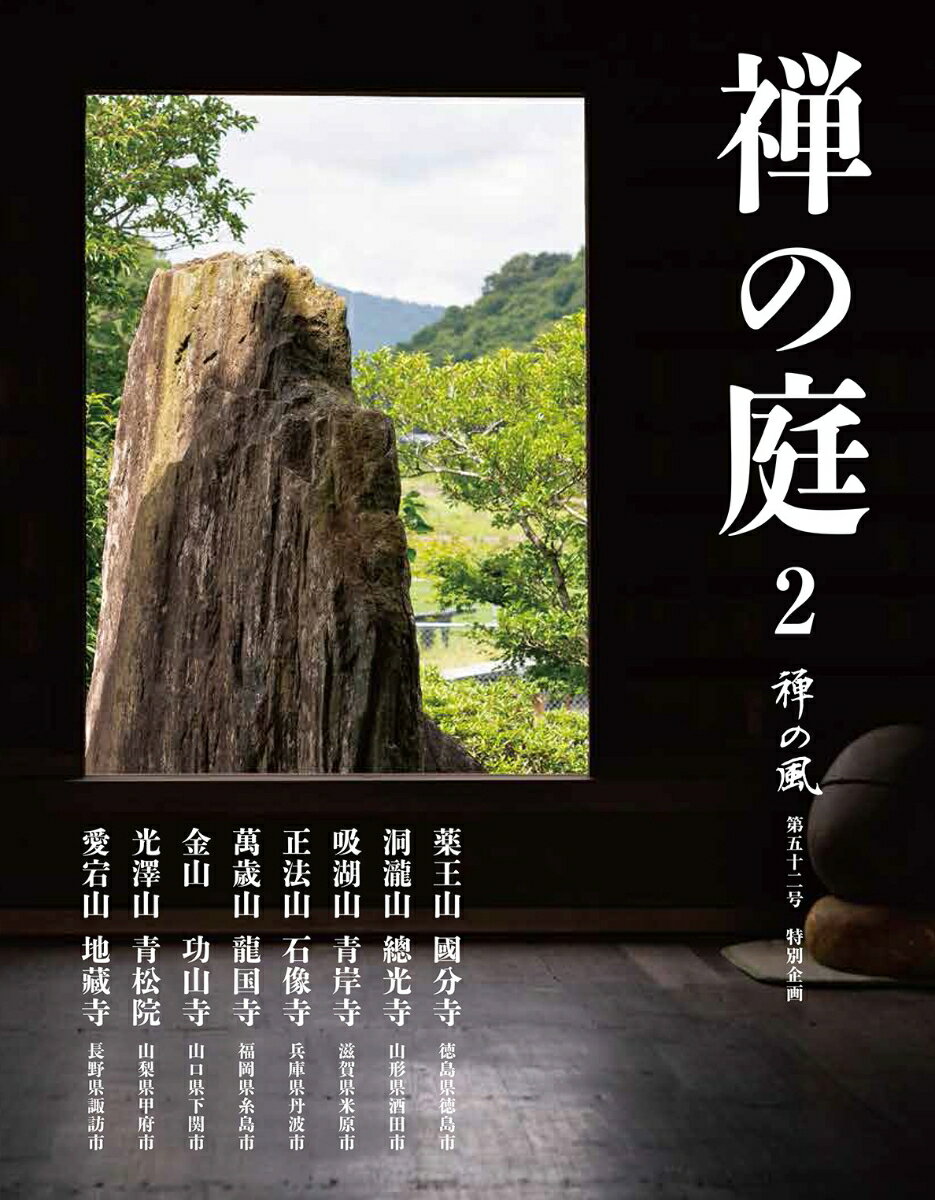 禅の風　第52号