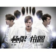 【輸入盤】極限拼圖 【白色戰士版】 (2DVD+[夢想拼圖]テキストブック版)