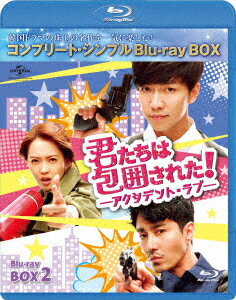 君たちは包囲された!-アクシデント・ラブー BOX2＜コンプリート・シンプルBlu-ray BOX＞【Blu-ray】