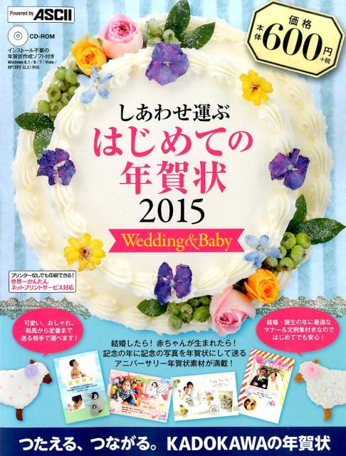 しあわせ運ぶはじめての年賀状（2015）