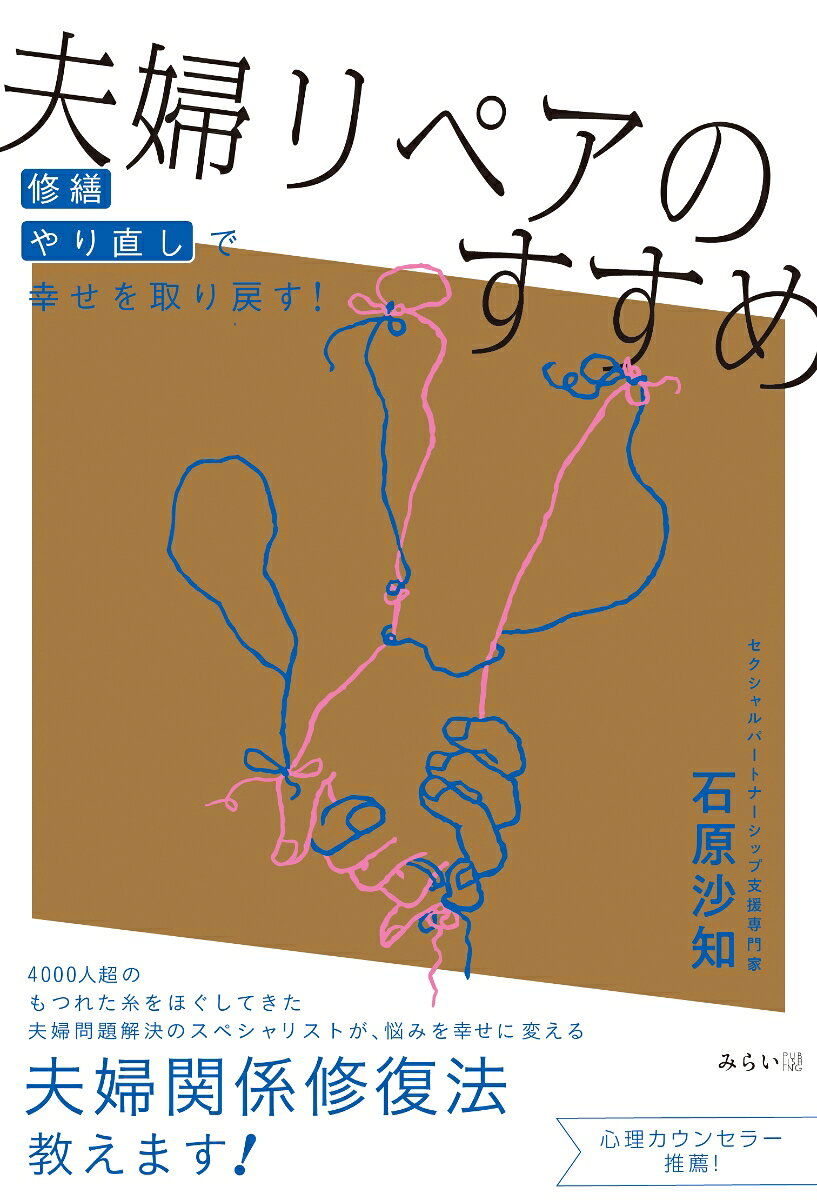 夫婦リペアのすすめの表紙