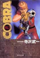 COBRA（VOL．7）