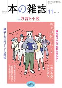 本の雑誌485号2023年11月号