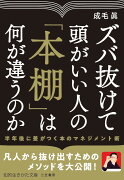 ズバ抜けて頭がいい人の「本棚」は何が違うのか