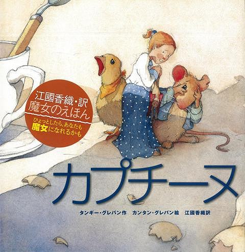 【バーゲン本】カプチーヌ