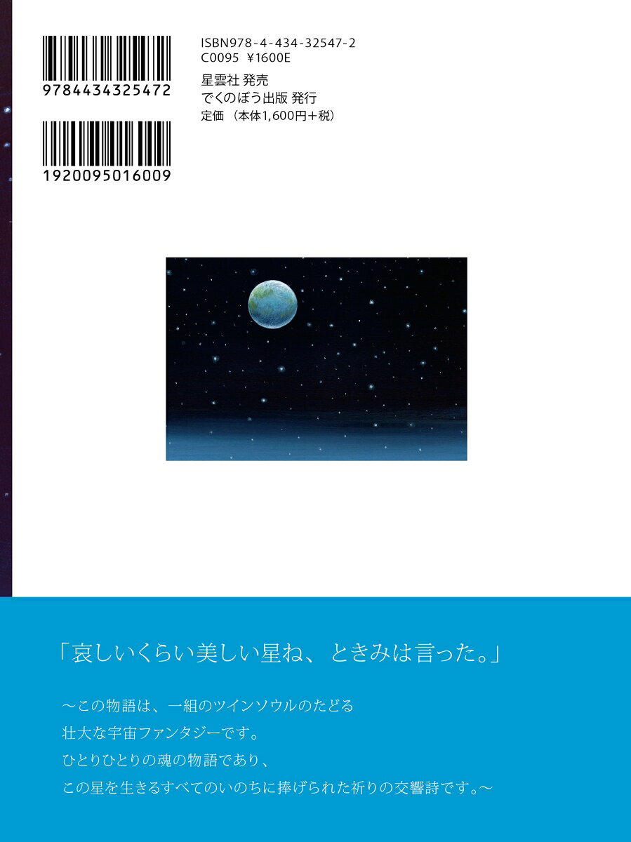 楽天ブックスの永遠という名の一瞬 [ 十和音 響 ]｜アングル3