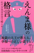 えんま様の格言