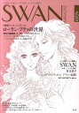SWAN MAGAZINE（vol．25） 特集：ローラン・プティの世界