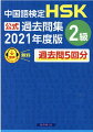 過去問５回分を収録。「合格」に直結！実践的に学べ、対策・復習に最適。出題傾向を知り、繰り返し解くことでＨＳＫに慣れる。