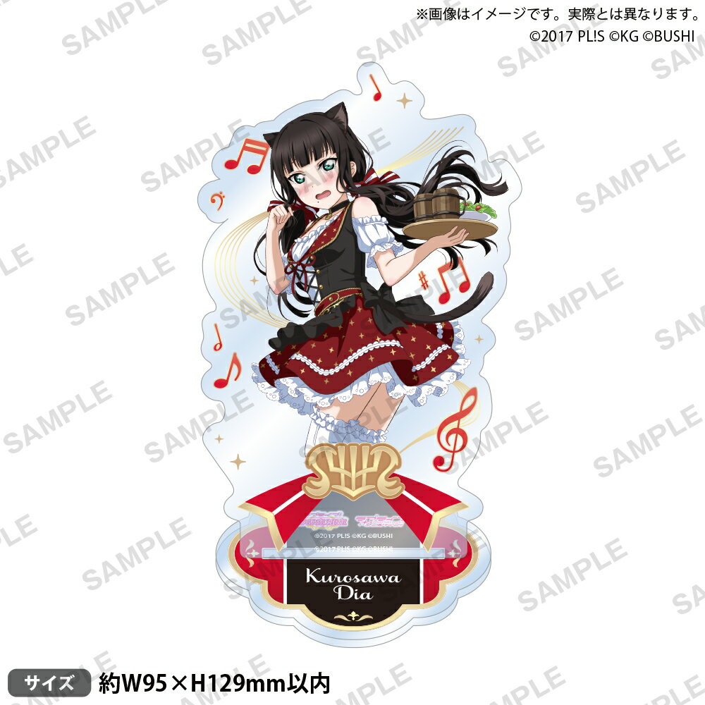 ラブライブ！スクールアイドルフェスティバル アクリルスタンド Aqours ブレーメンの音楽隊ver. 黒澤ダイヤ