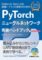 PyTorchニューラルネットワーク実装ハンドブック