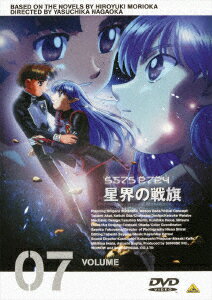 星界の戦旗 VOL.7