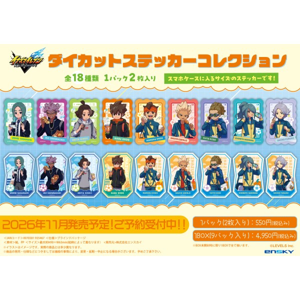 「イナズマイレブン 英雄たちのヴィクトリーロード」より、新規描き下ろしイラストを使用したダイカットステッカーコレクションが新登場。スマホケースに入るサイズのステッカーです。全18種類。※ブラインド商品です。※1BOXで全て揃います。
&copy;LEVEL5 Inc.