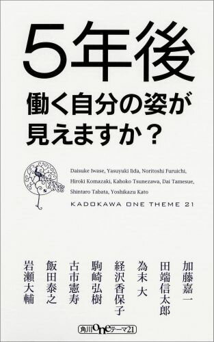 5年後働く自分の姿が見えますか？