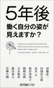 5年後働く自分の姿が見えますか？