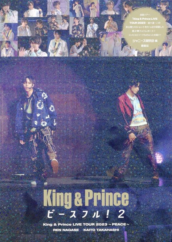 King & Prince ピースフル！2
