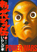第17巻