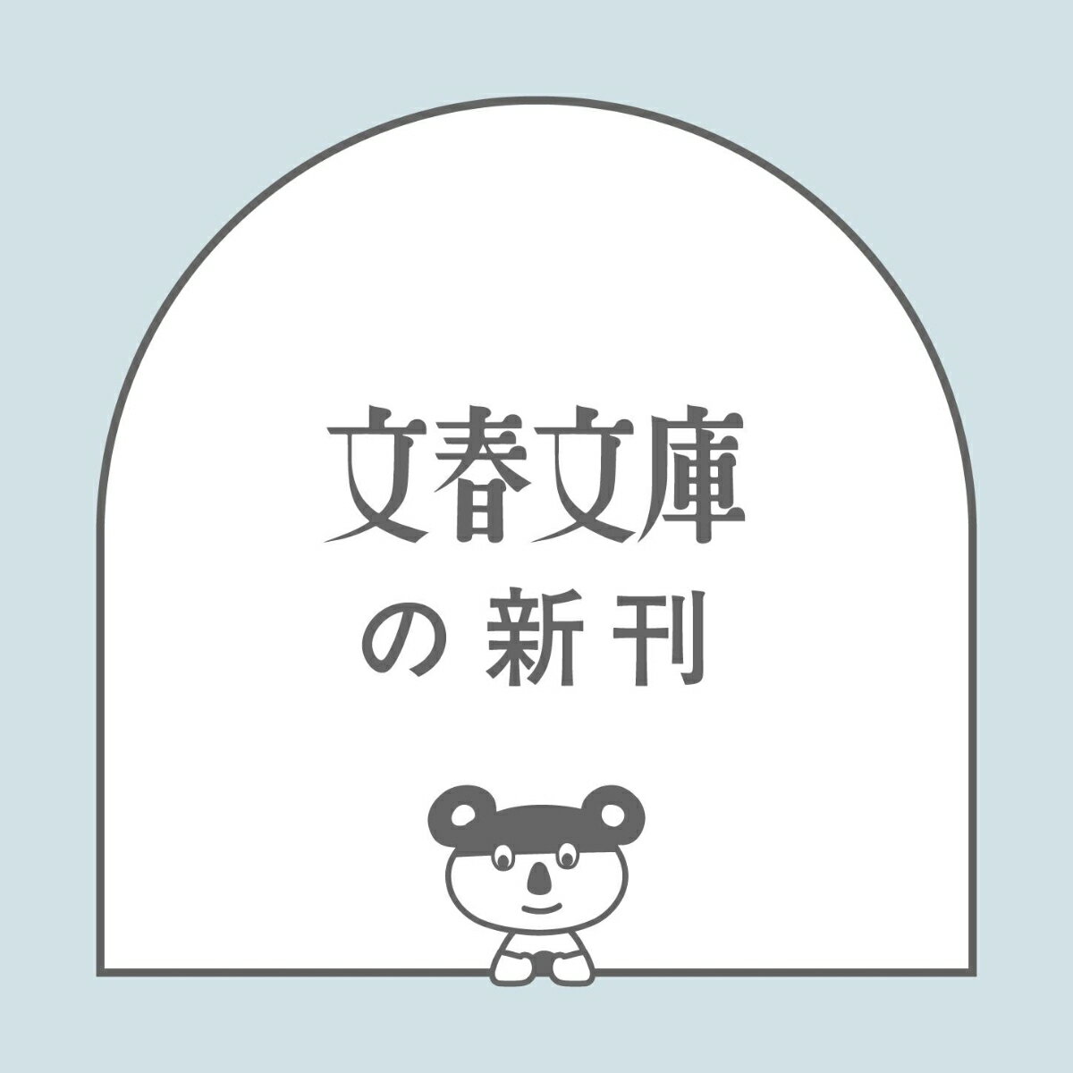 祓魔の双花は恋で薫る2