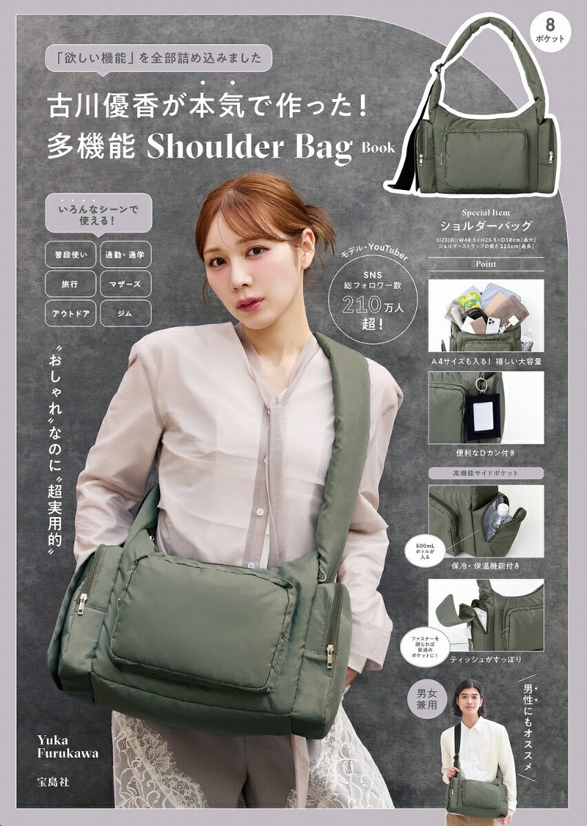 古川優香が本気で作った! 多機能 Shoulder Bag Book