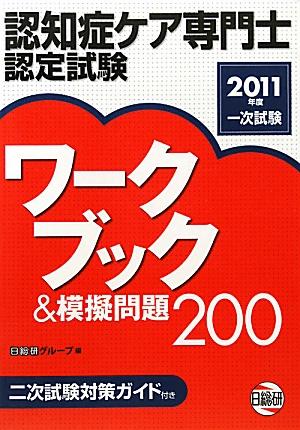 ワークブック＆模擬問題200