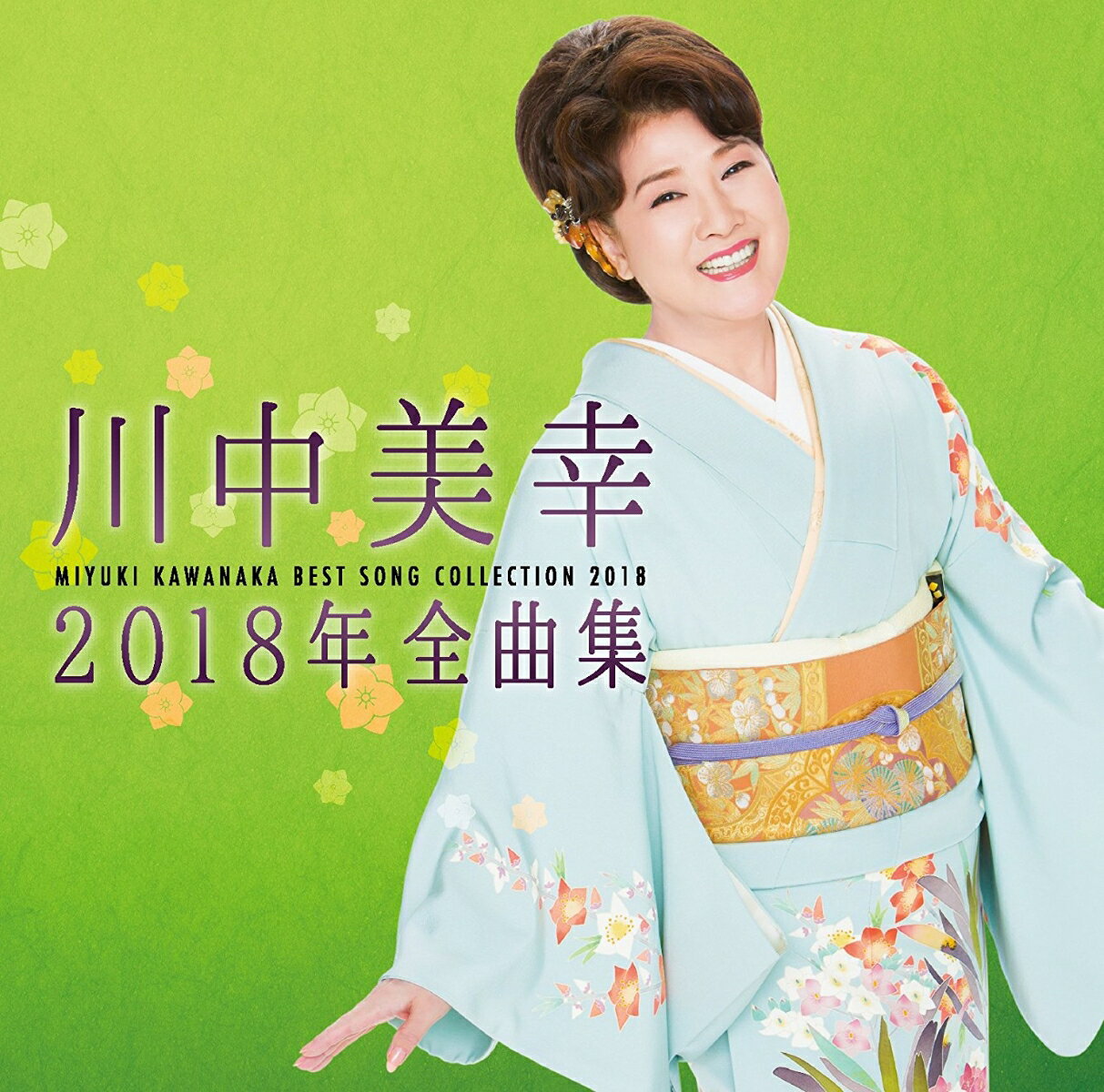 川中美幸2018年全曲集 [ 川中美幸 ]