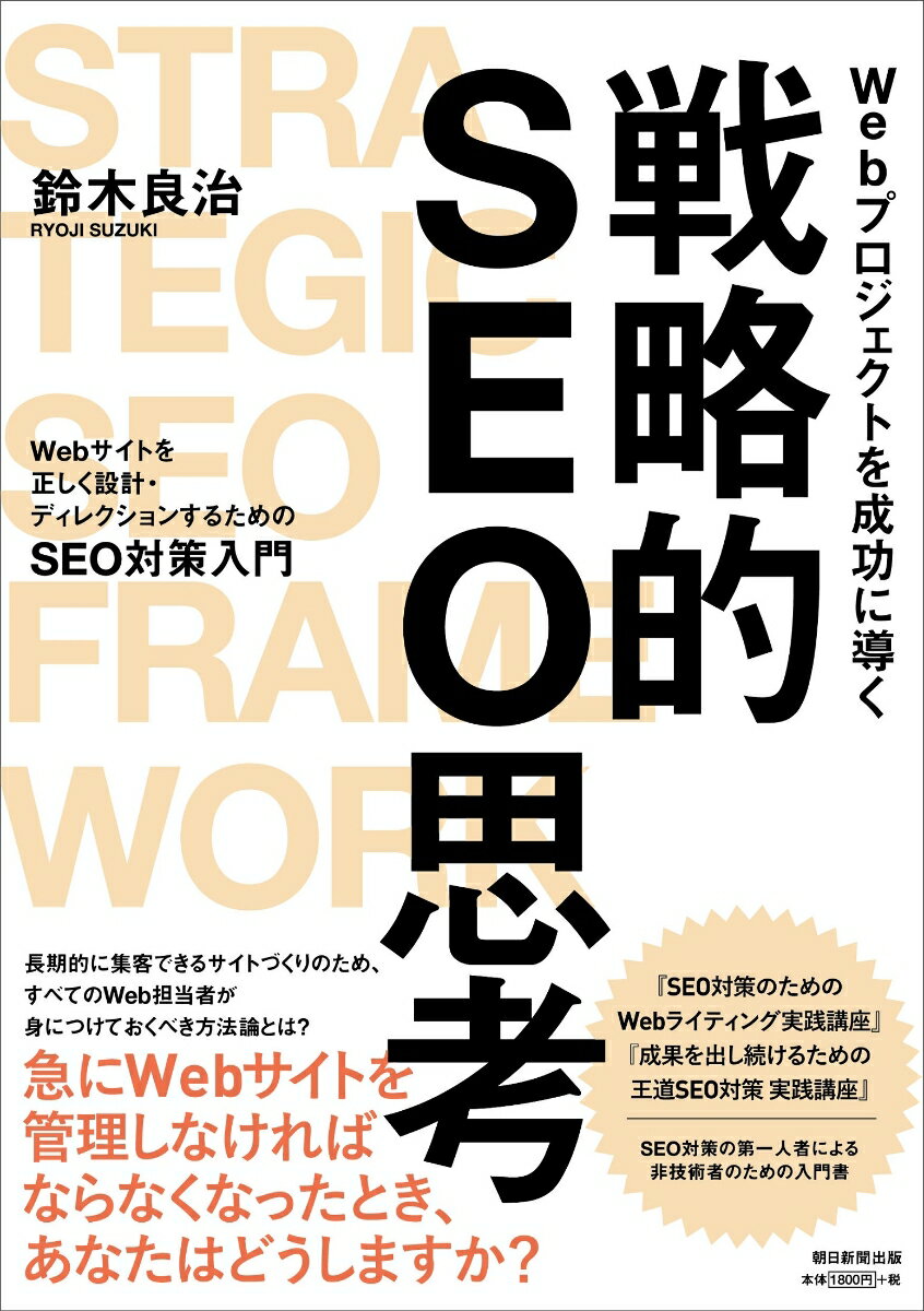 Webプロジェクトを成功に導く戦略的