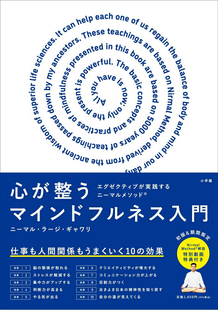 心が整うマインドフルネス入門