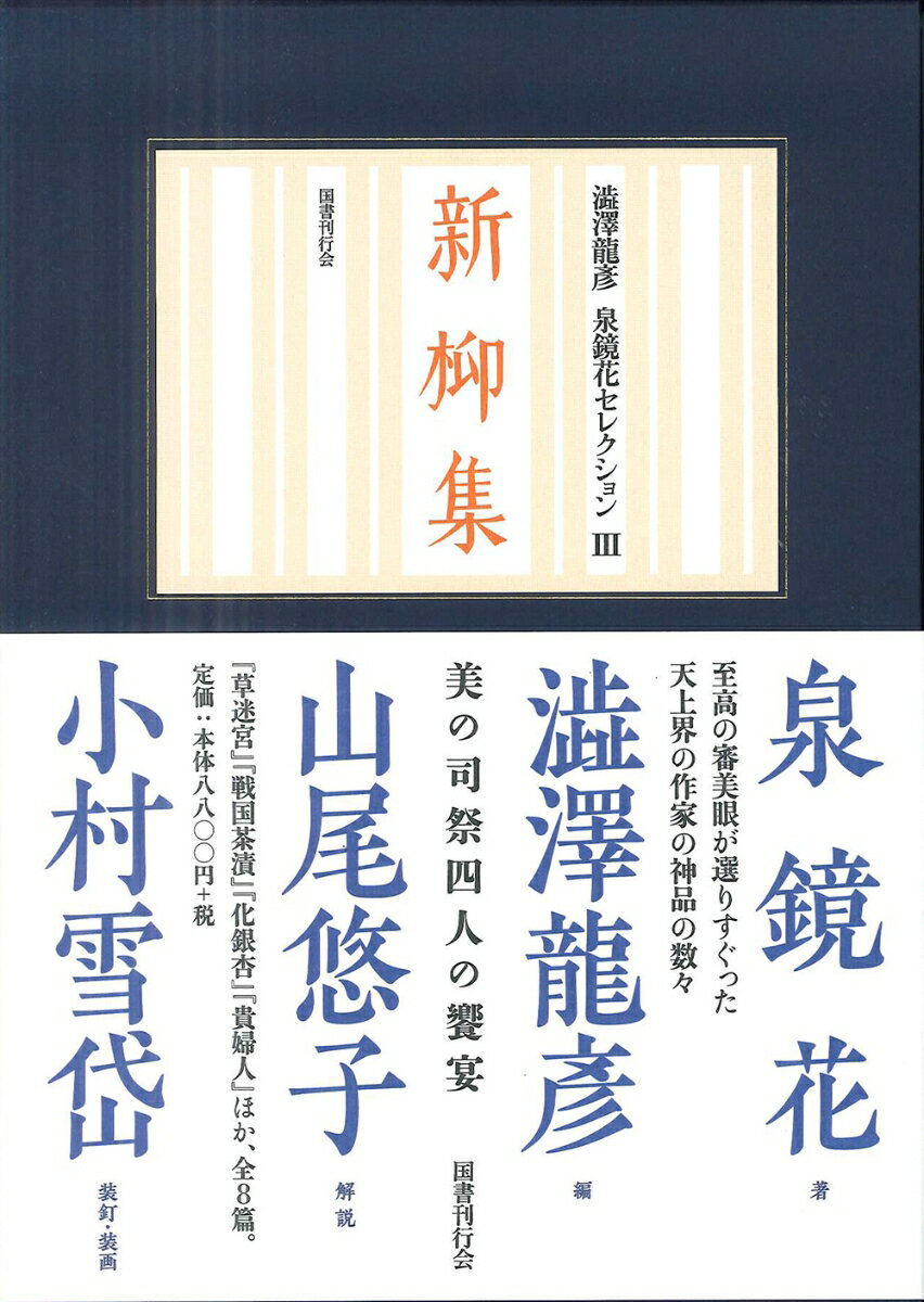 楽天市場】泉鏡花 全集の通販 楽天市場】泉鏡花 全集の通販