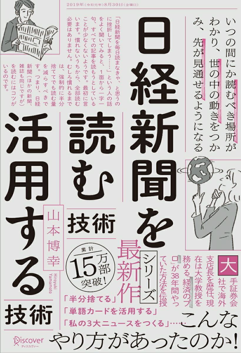 日経新聞を読む技術活用する技術