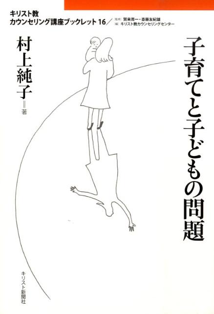 子育てと子どもの問題