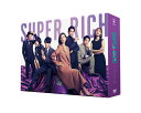 SUPER RICH ディレクターズカット版 DVD-BOX [ 江口のりこ ]