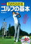 DVD0狼르դδ ǳڤץ졼Ǥ롪 GAKKENENJOYGOLFSERIES [ عϺ ]