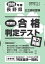 長野県公立高校受験志望校合格判定テスト実力判断(2020年春受験用) 1,296円